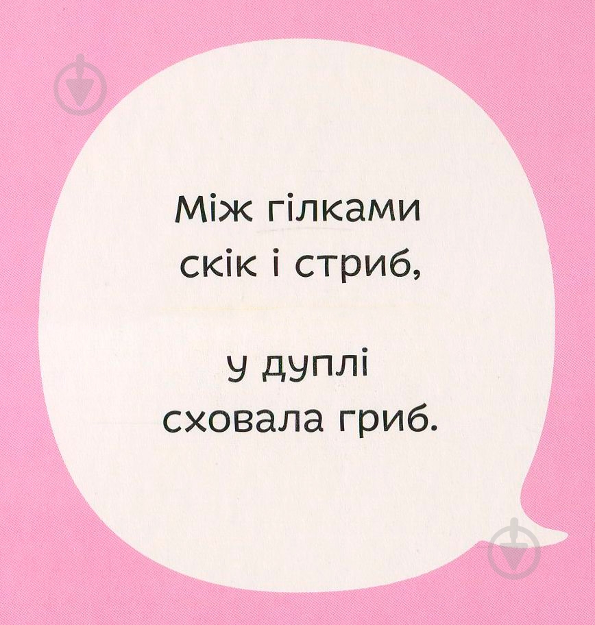 Книга Светлана Дидух-Романенко «Впізнай мене» 978-966-97653-4-5 - фото 10 Книга Светлана Дидух-Романенко «Впізнай мене» 978-966-97653-4-5 - фото 10