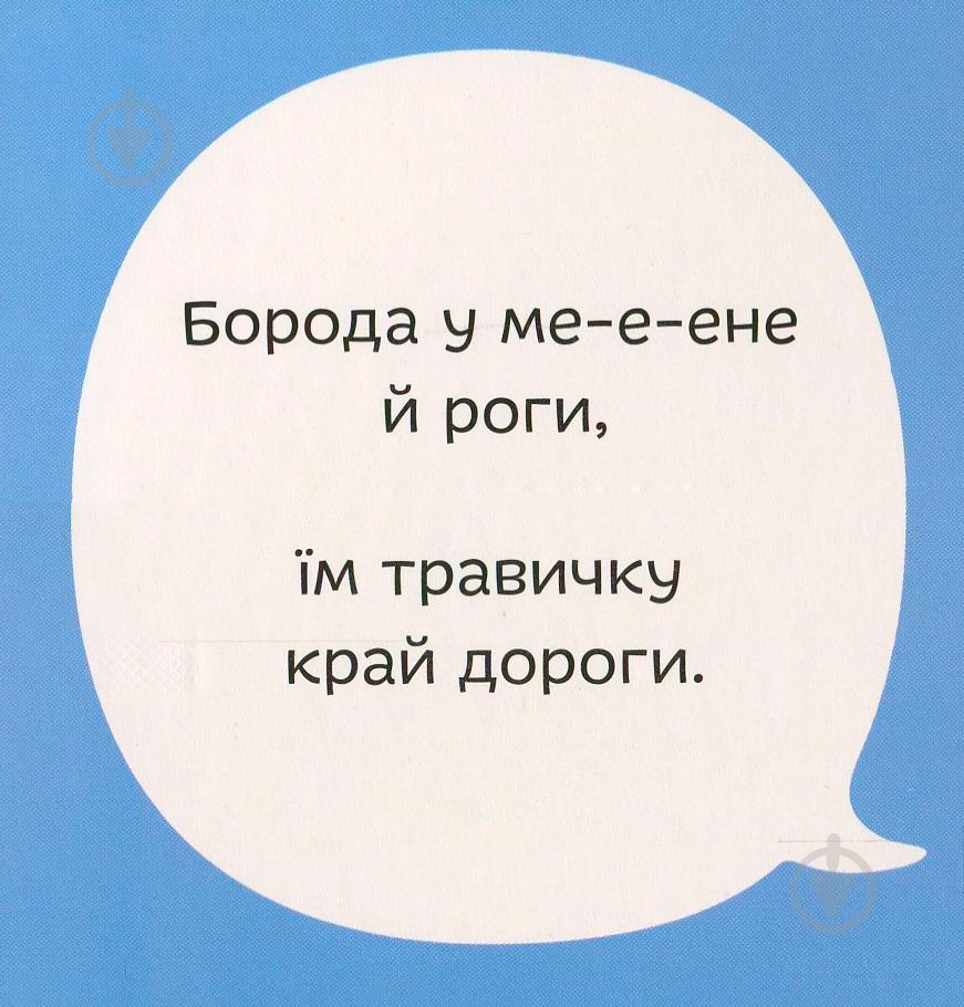 Книга Светлана Дидух-Романенко «Впізнай мене» 978-966-97653-4-5 - фото 8 Книга Светлана Дидух-Романенко «Впізнай мене» 978-966-97653-4-5 - фото 8