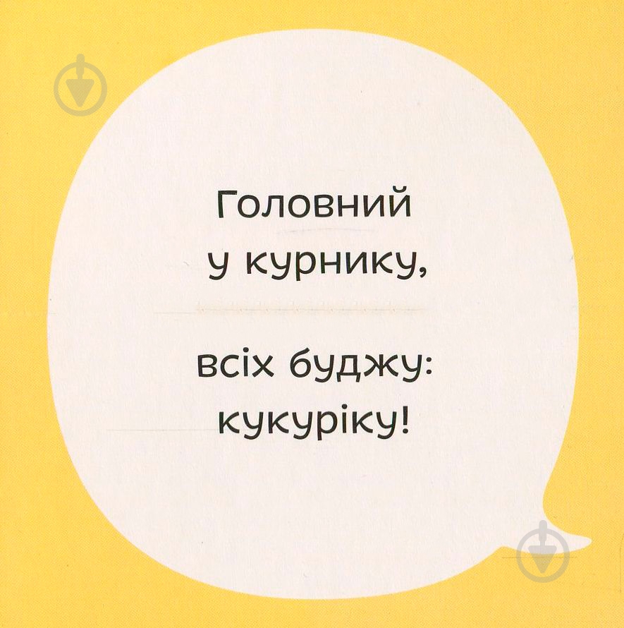 Книга Светлана Дидух-Романенко «Впізнай мене» 978-966-97653-4-5 - фото 4 Книга Светлана Дидух-Романенко «Впізнай мене» 978-966-97653-4-5 - фото 4