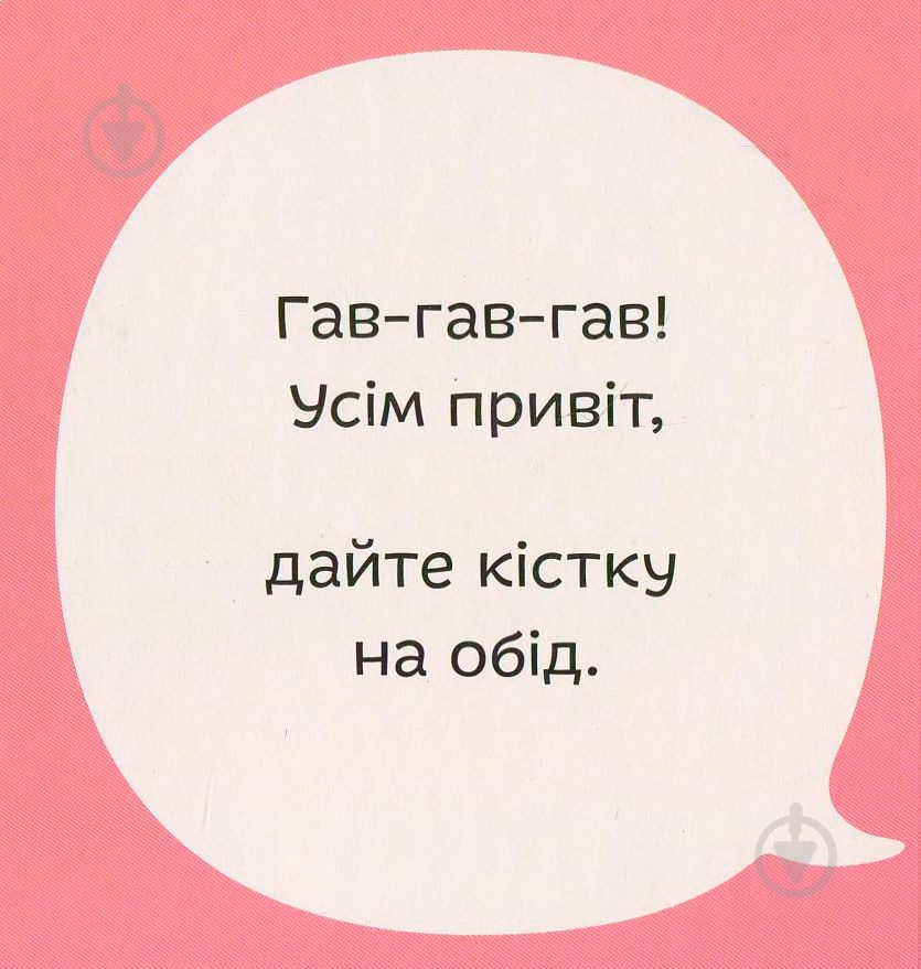 Книга Светлана Дидух-Романенко «Впізнай мене» 978-966-97653-4-5 - фото 2 Книга Светлана Дидух-Романенко «Впізнай мене» 978-966-97653-4-5 - фото 2