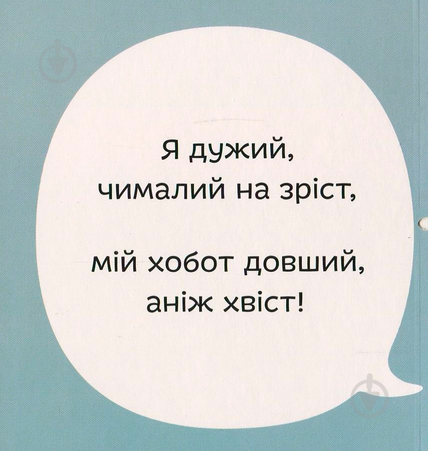 Книга Світлана Дідух-Романенко «Книга. Міняймося хвостами» 978-966-97653-5-2 - фото 3 Книга Світлана Дідух-Романенко «Книга. Міняймося хвостами» 978-966-97653-5-2 - фото 3