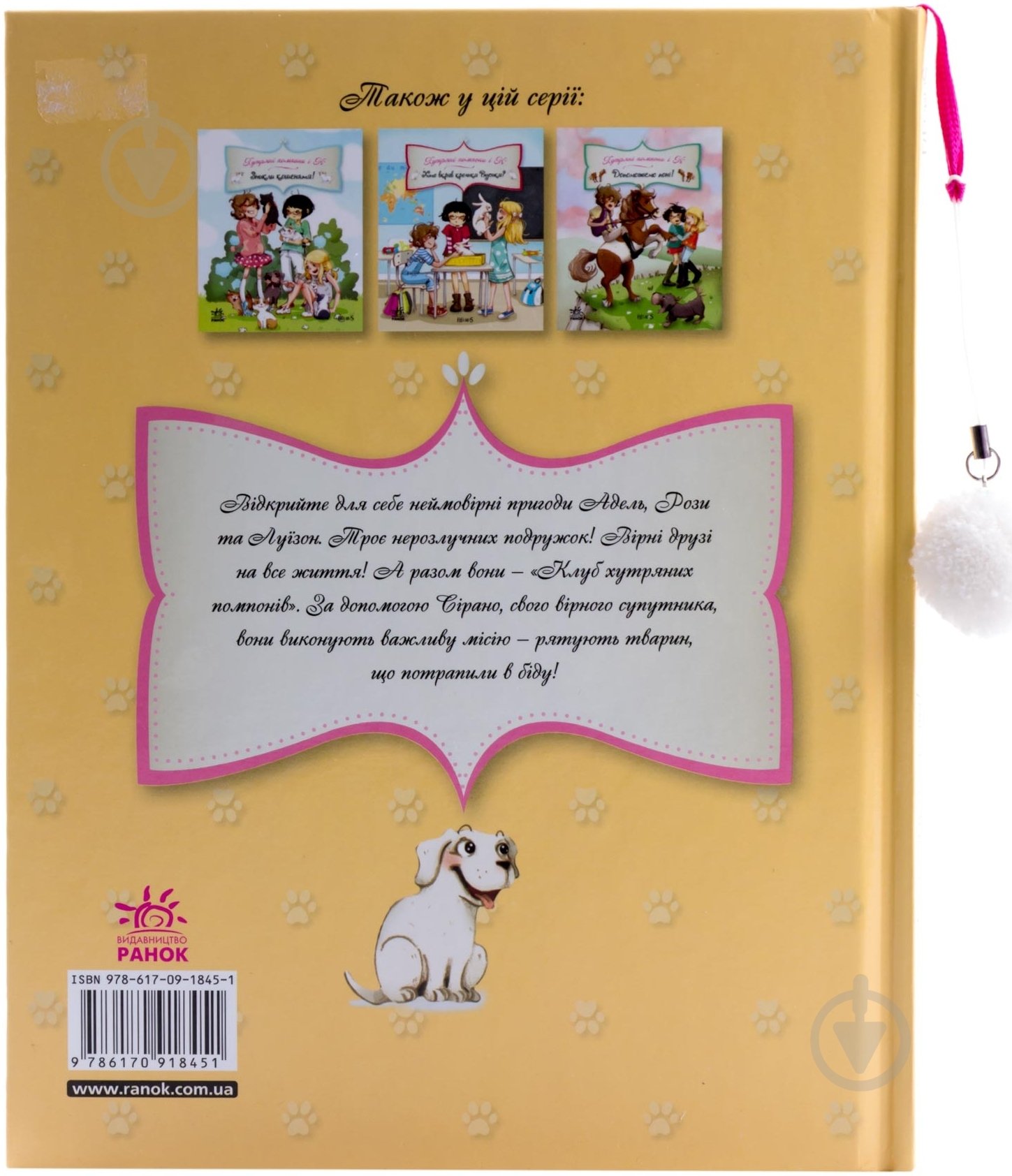 Книга Жюльєт Парашині-Дені «Собака шукає хазяїна!» 978-617-09-1845-1 - фото 2 Книга Жюльєт Парашині-Дені «Собака шукає хазяїна!» 978-617-09-1845-1 - фото 2