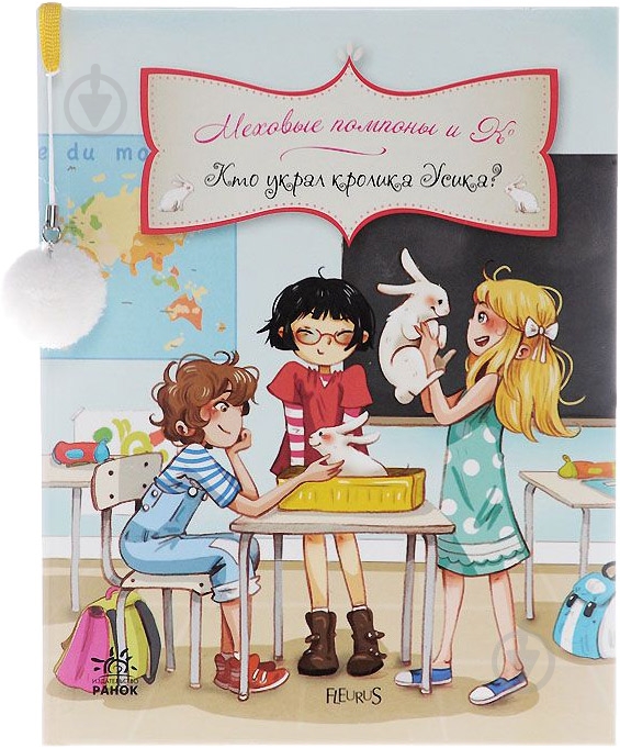 Книга Жюльєт Парашині-Дені «Кто украл кролика Усика?» 978-617-09-1848-2 - фото 1 Книга Жюльєт Парашині-Дені «Кто украл кролика Усика?» 978-617-09-1848-2 - фото 1