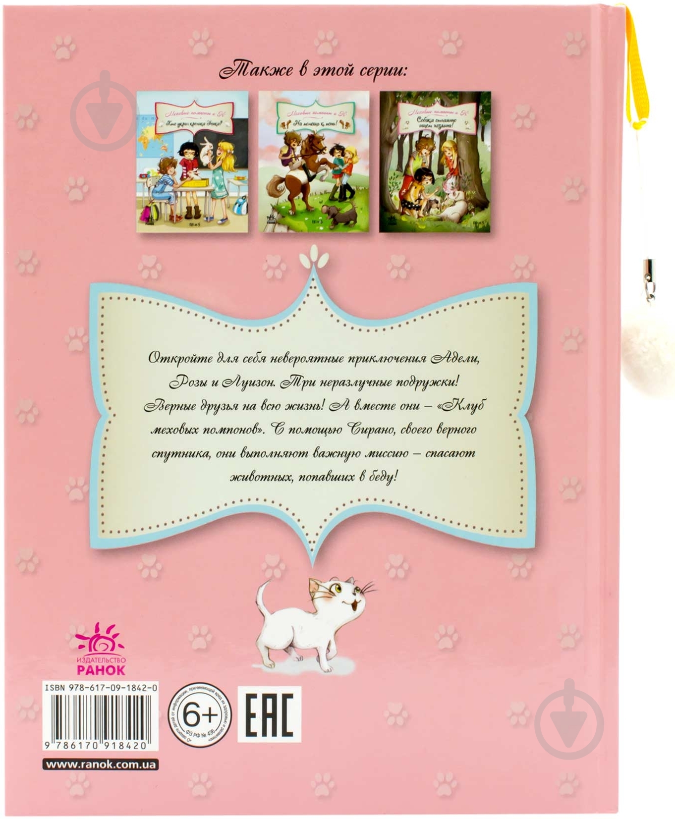 Книга Жюльет Парашини-Дени  «Пропали котята!» 978-617-09-1842-0 - фото 2