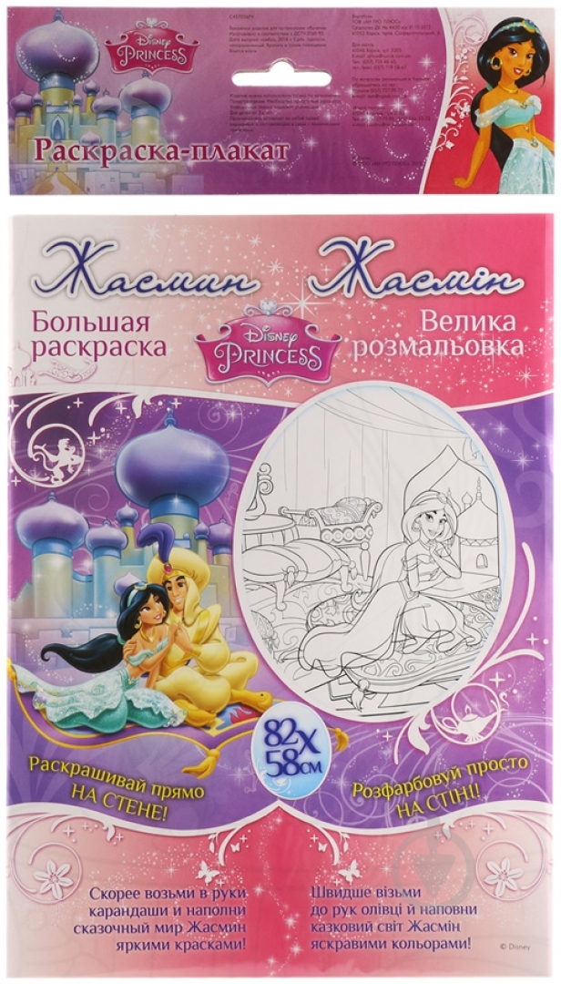 Книга «Жасмін. Disney» 978-966-746-839-2 - фото 1