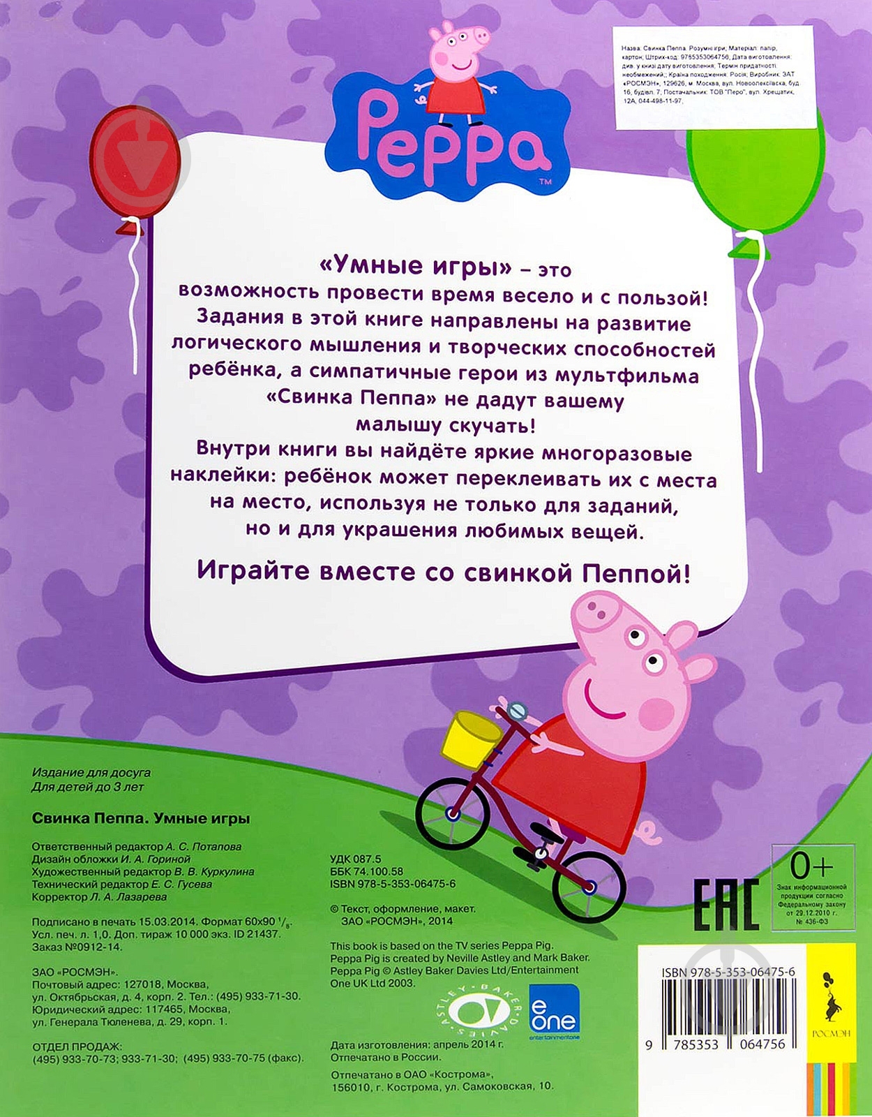 Книга «Свинка Пеппа. Умные игры» 978-5-353-06475-6 - фото 2 Книга «Свинка Пеппа. Умные игры» 978-5-353-06475-6 - фото 2