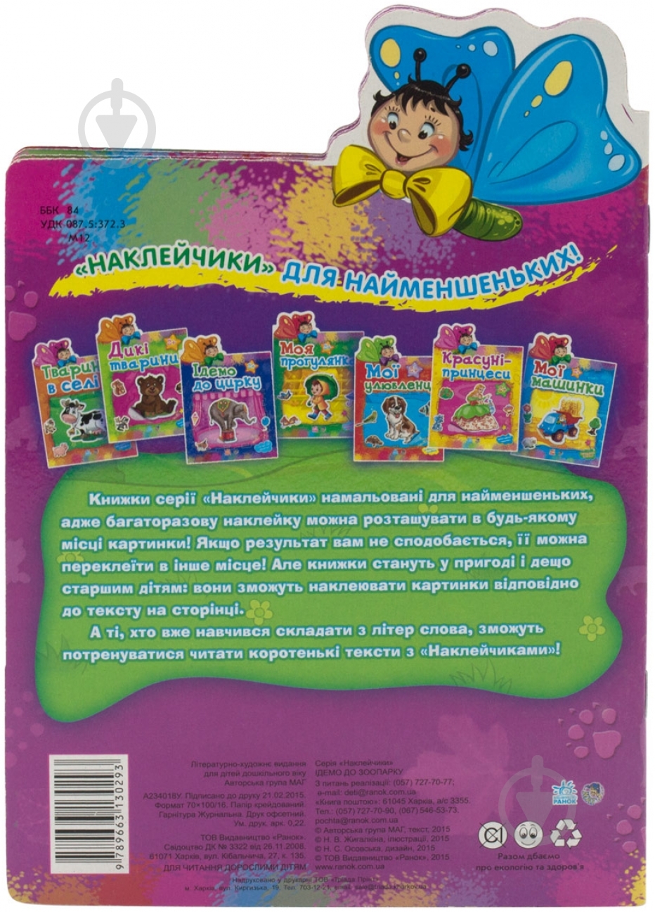 Книга «Ідемо до зоопарку» 978-966-31-3029-3 - фото 2