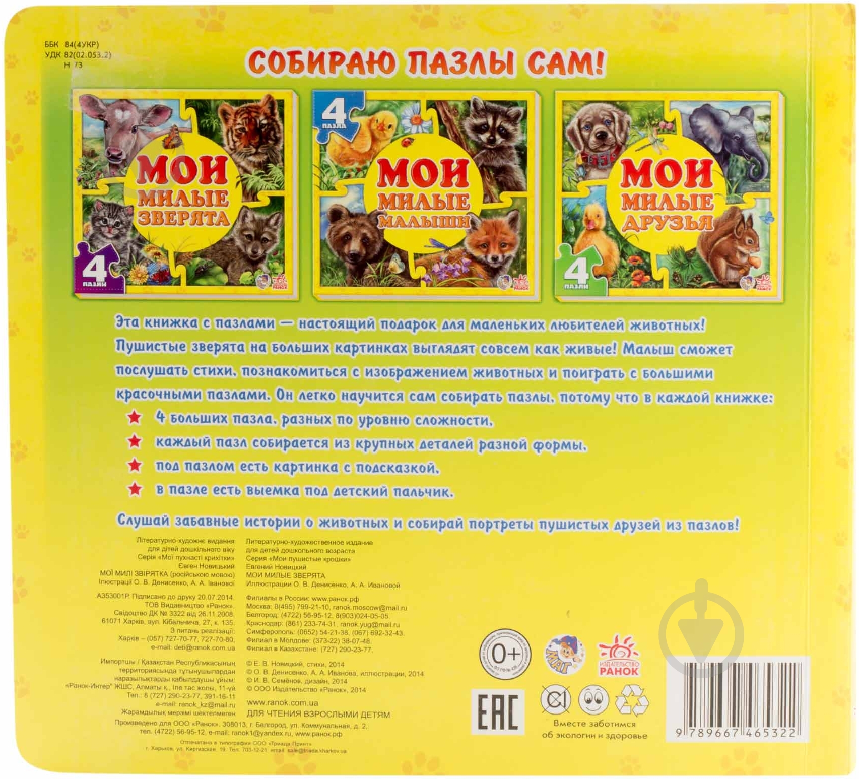 Книга Євген Новицький  «Мои милые зверята» 978-966-74-6532-2 - фото 2