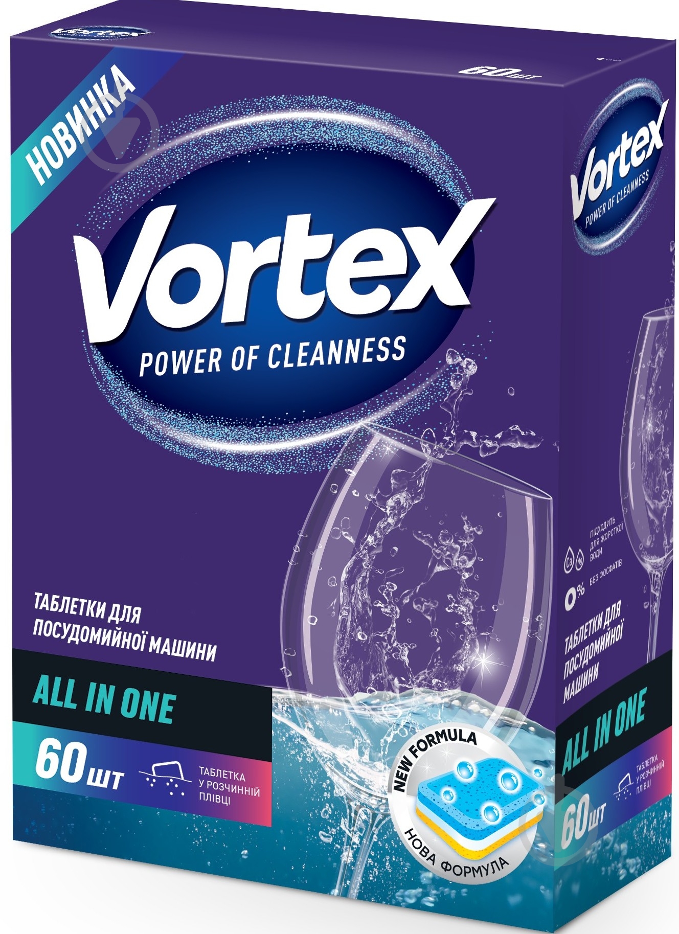 Таблетки для посудомоечных машин Vortеx All in one 60 шт. - фото 1 Таблетки для посудомоечных машин Vortеx All in one 60 шт. - фото 1