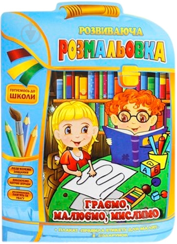 Раскраска Апельсин Играем, рисуем, думаем РМ-07-06 - фото 1 Раскраска Апельсин Играем, рисуем, думаем РМ-07-06 - фото 1