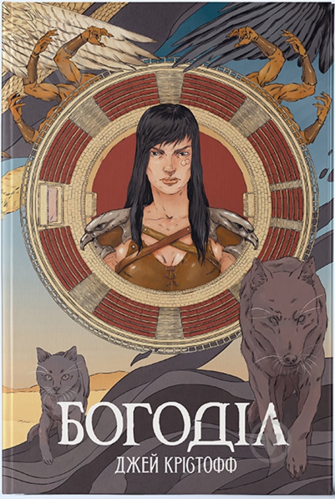 Книга Джей Кристофф «Богоділ» 9786178383442 - фото 1