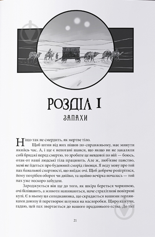 Книга Джей Кристофф «Богоділ» 9786178383442 - фото 2