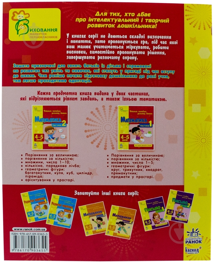 Книга Наталья Коваль  «Математика. 4-5 років. Частина 2» 978-617-09-0365-5 - фото 2