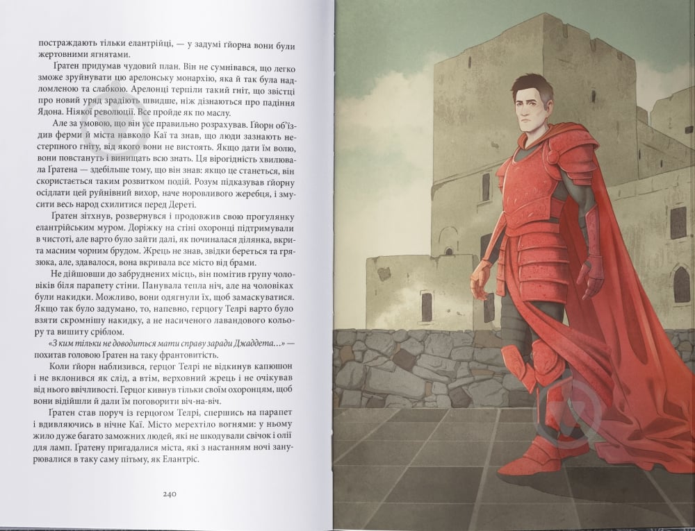 Книга Брэндон Сандерсон «Елантріс» 9786178383718 - фото 3