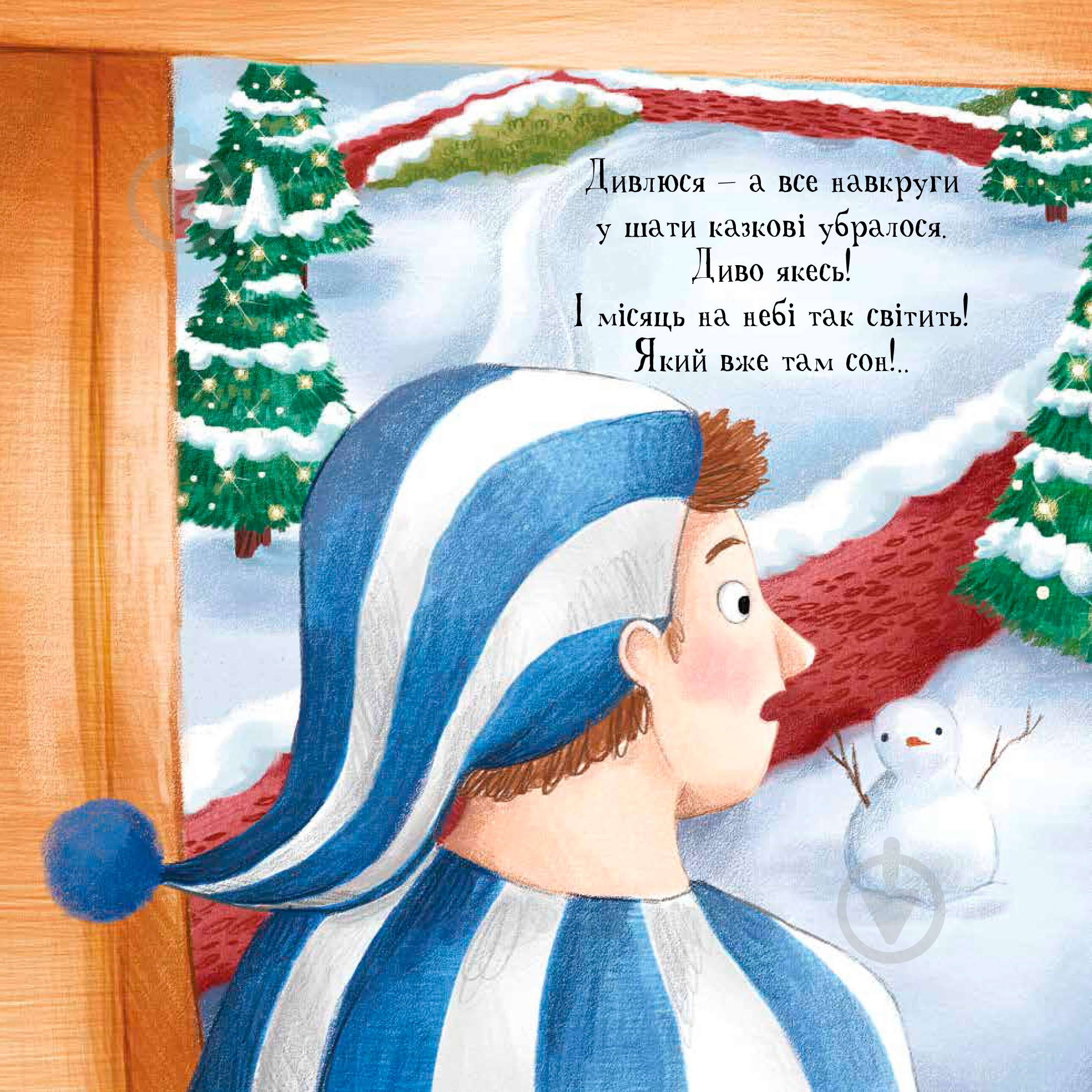 Книга «Книга Ніч проти Різдва» - фото 8
