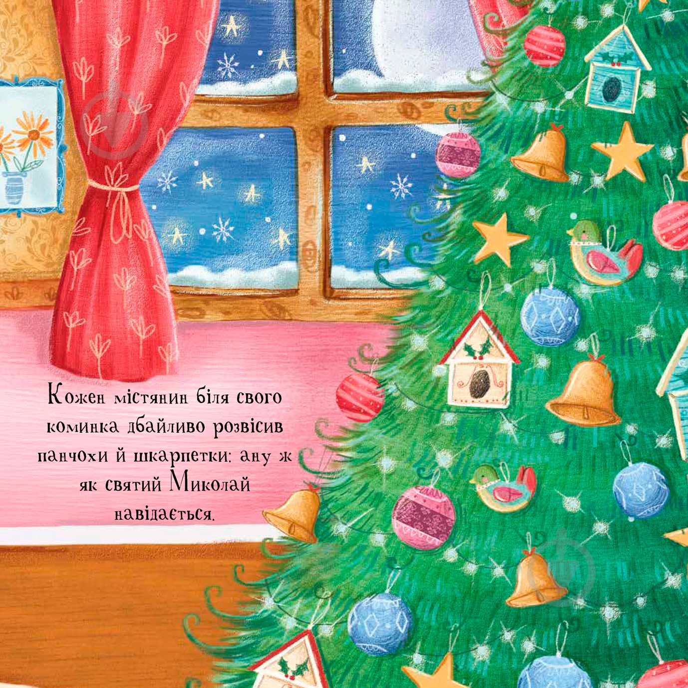 Книга «Книга Ніч проти Різдва» - фото 3