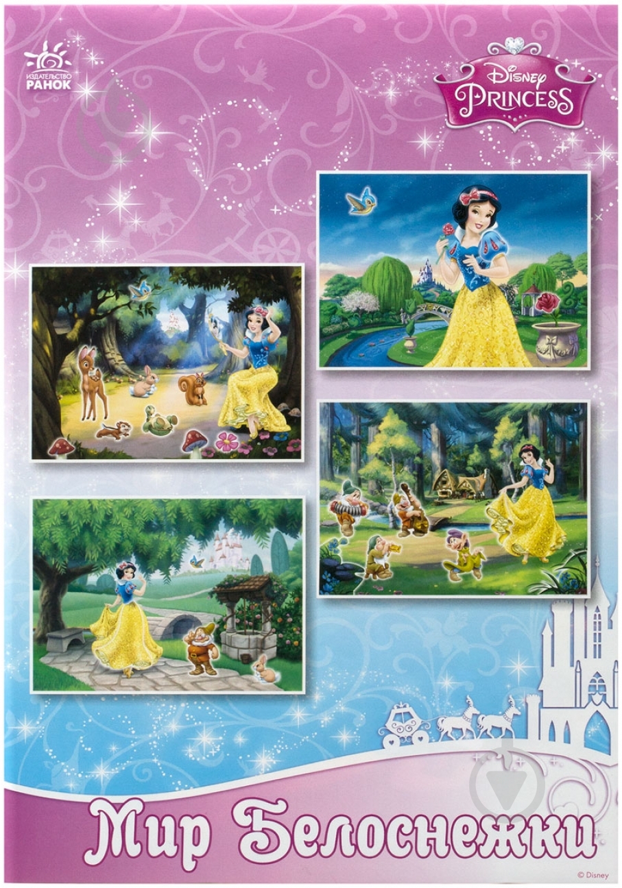 Книга Згола А.Б.  «Об`ємна аплікація Світ Білосніжки. Disney» 978-966-746-864-4 - фото 2