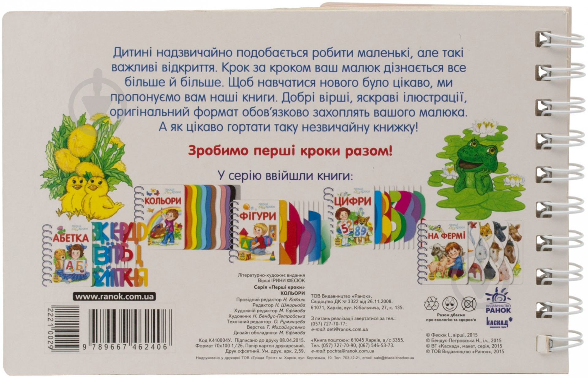 Книга Ирина Фесюк  «Кольори» 978-966-74-6240-6 - фото 2