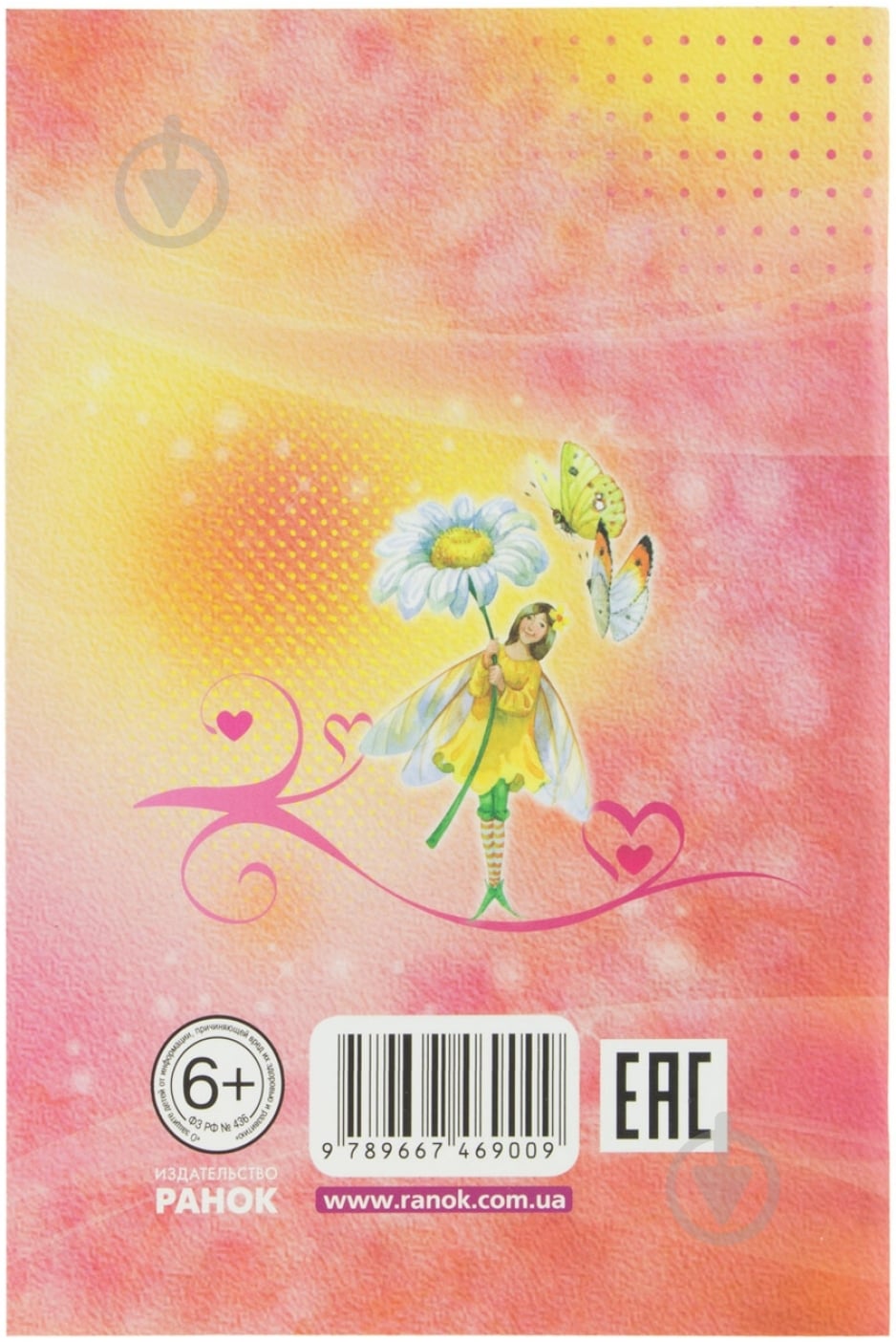 Книга Наталья Биричева  «Волшебный блокнотик» 978-966-746-261-1 - фото 2