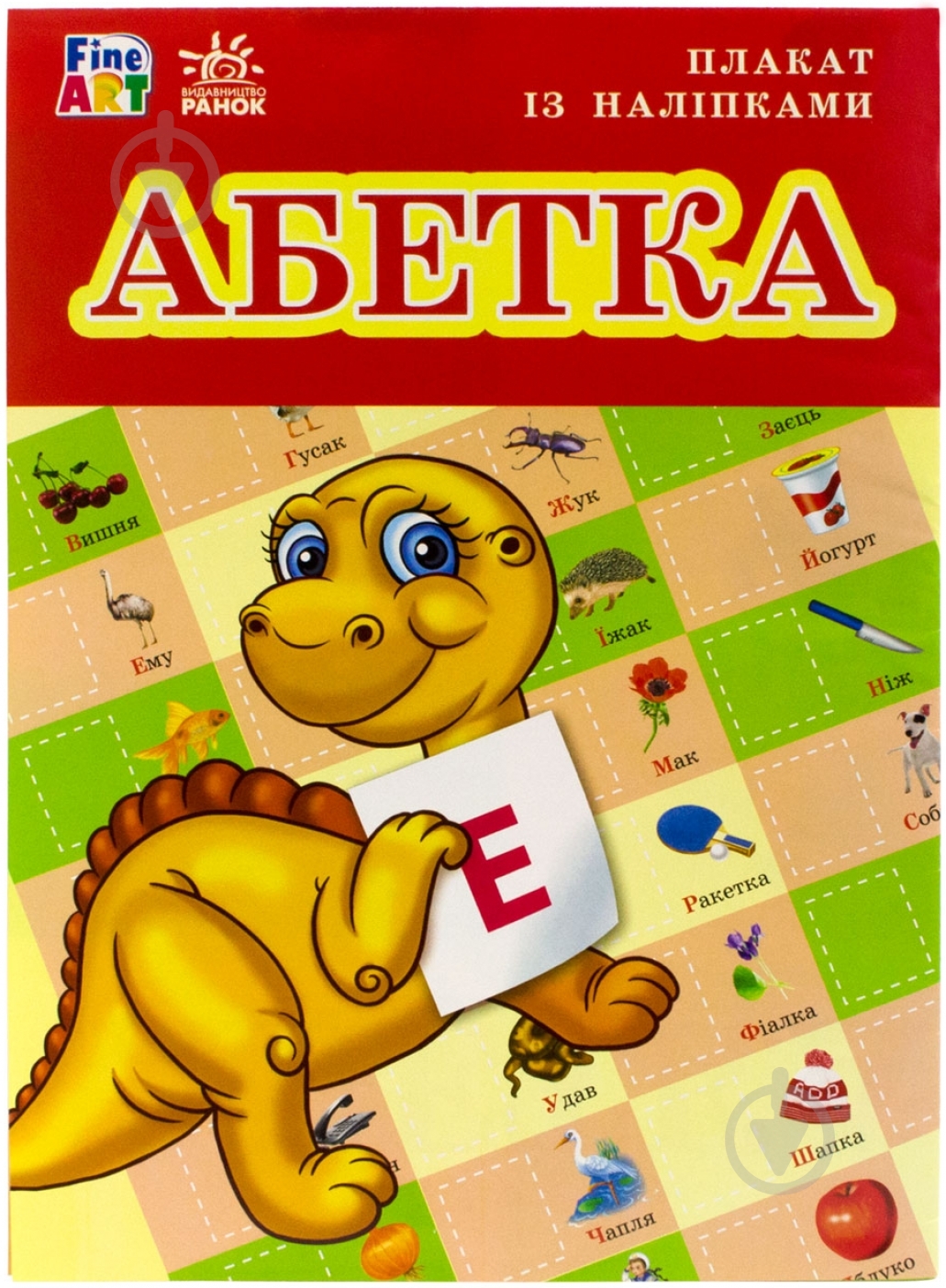 Книга Конопленко И.И.  «Абетка. Плакат з наліпками» 978-966-746-645-9 - фото 1