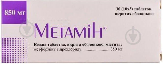 Метамін UA/11506/02/02 від 24.11.2016 (наказ 1275(2)) таблетки 1000 мг - фото 1