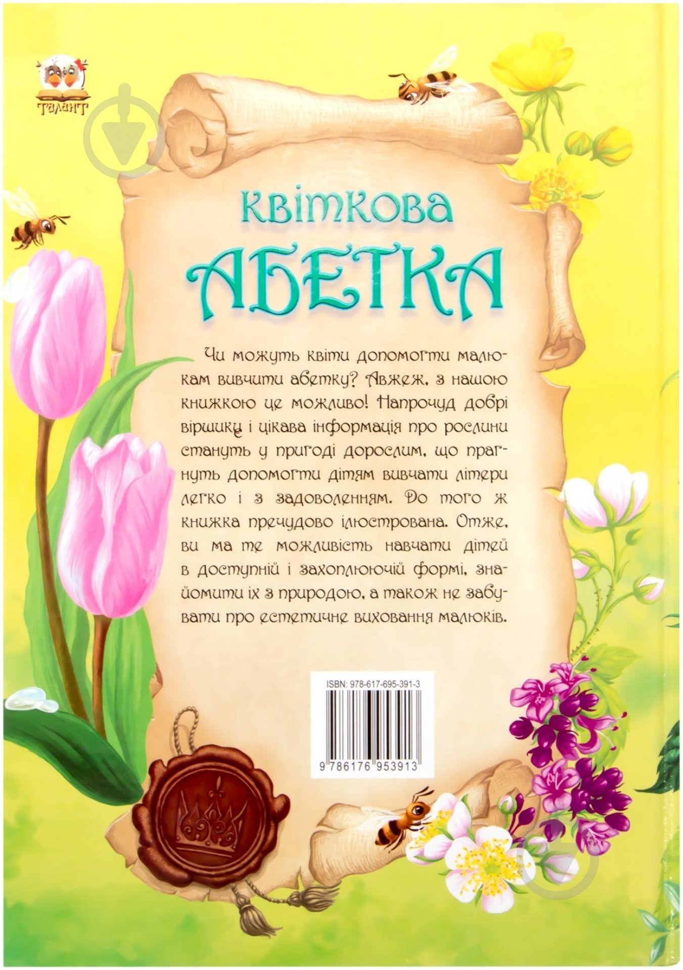 Книга Владимир Верховень  «Квіткова абетка» 978-617-695-391-3 - фото 2
