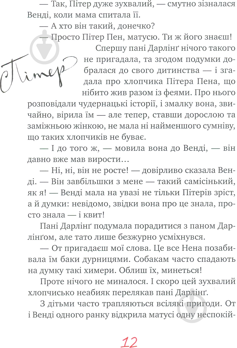 Книга Джеймс М. Барри «Пітер Пен» 978-966-917-337-9 - фото 10