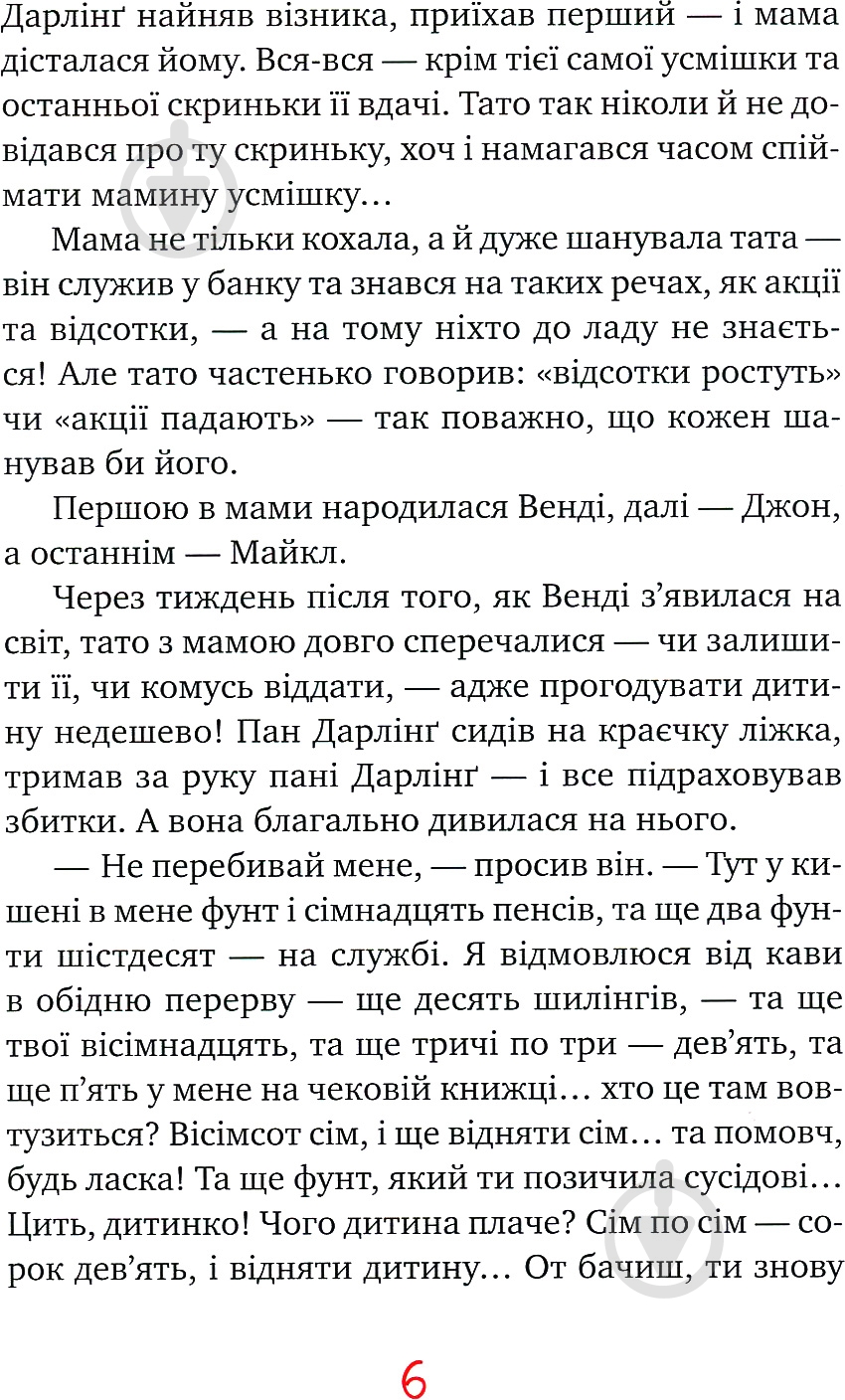 Книга Джеймс М. Барри «Пітер Пен» 978-966-917-337-9 - фото 4