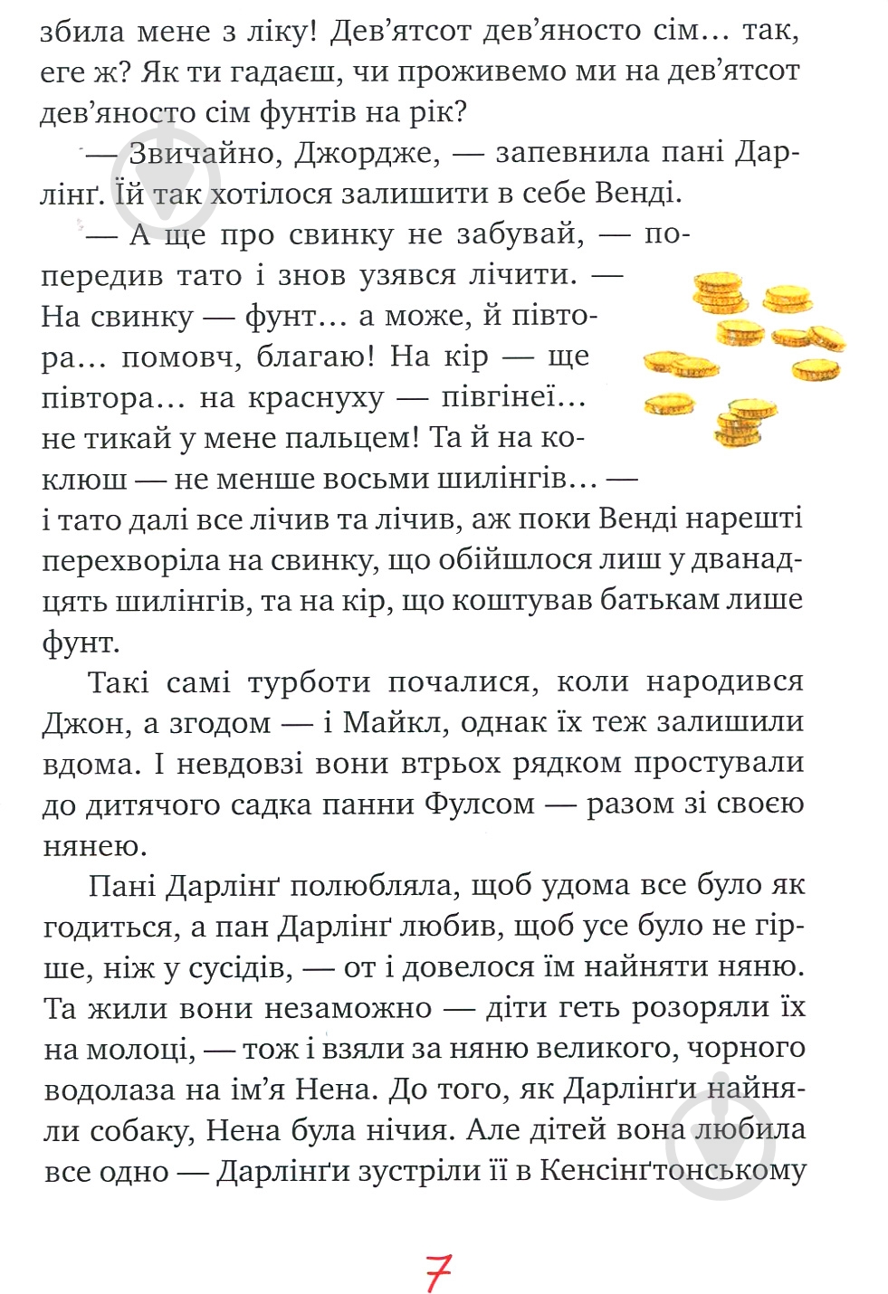 Книга Джеймс М. Барри «Пітер Пен» 978-966-917-337-9 - фото 5