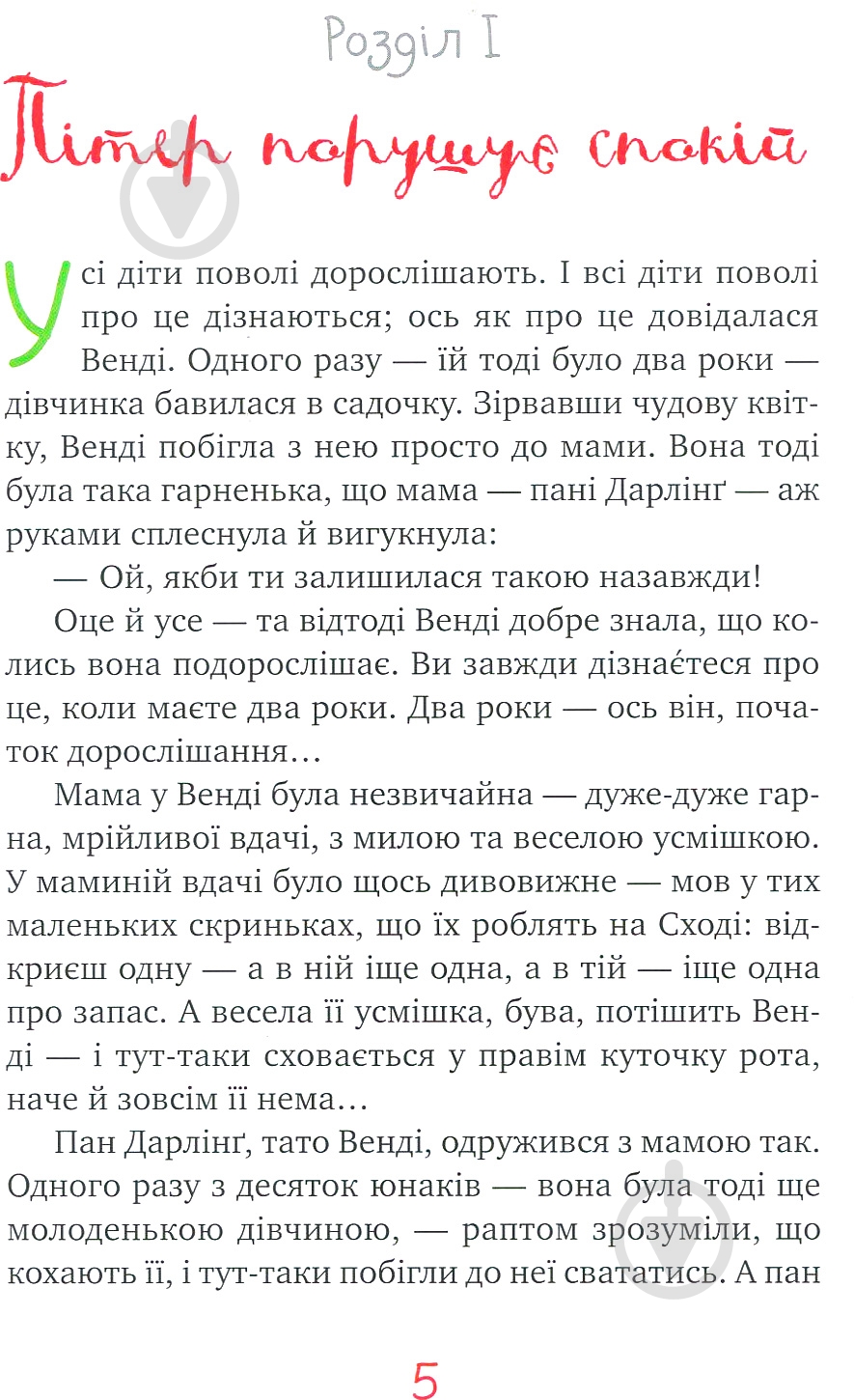 Книга Джеймс М. Барри «Пітер Пен» 978-966-917-337-9 - фото 3
