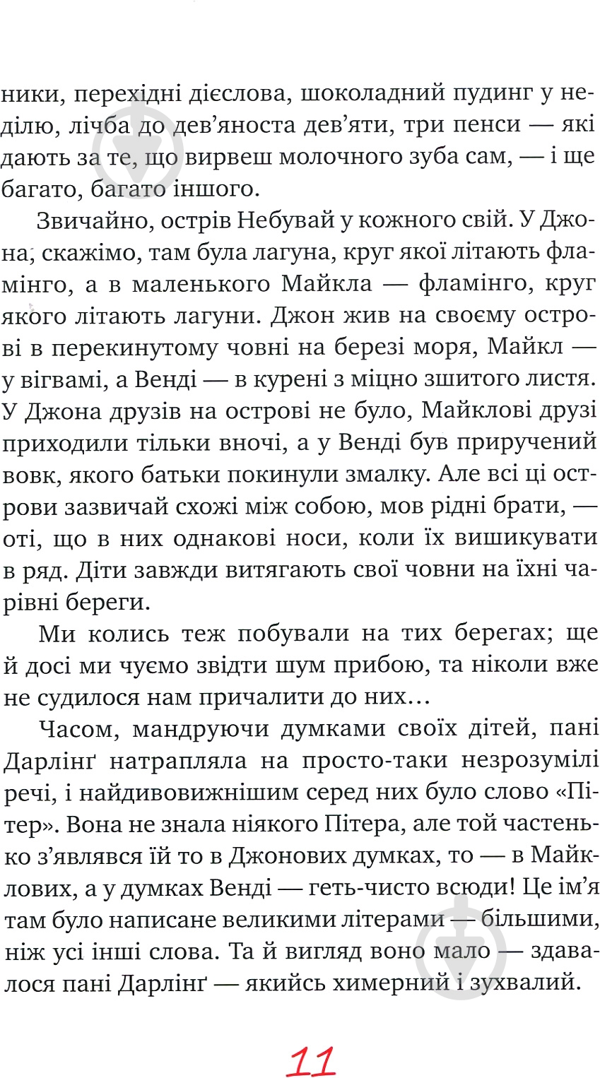 Книга Джеймс М. Барри «Пітер Пен» 978-966-917-337-9 - фото 9
