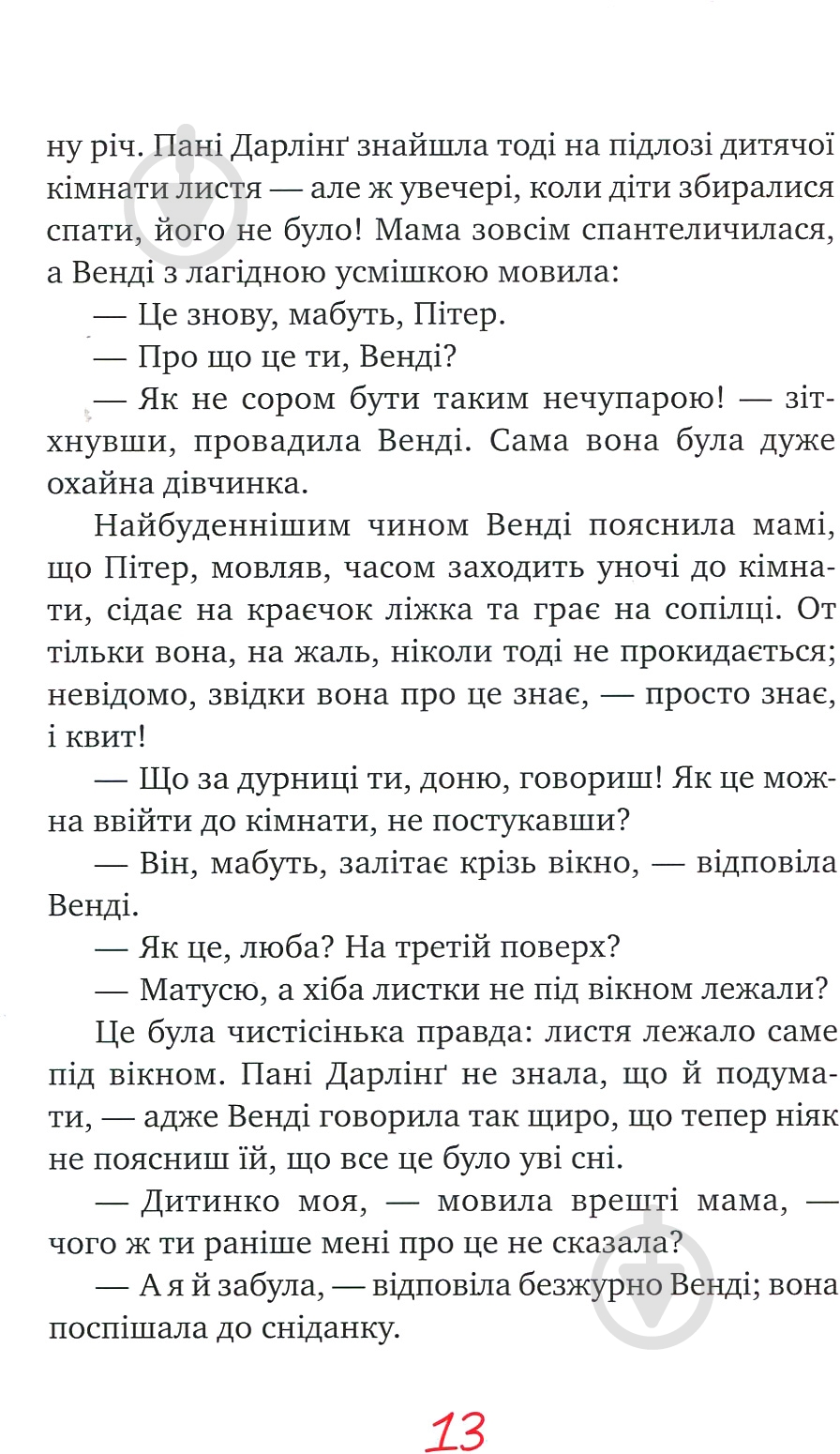 Книга Джеймс М. Барри «Пітер Пен» 978-966-917-337-9 - фото 11