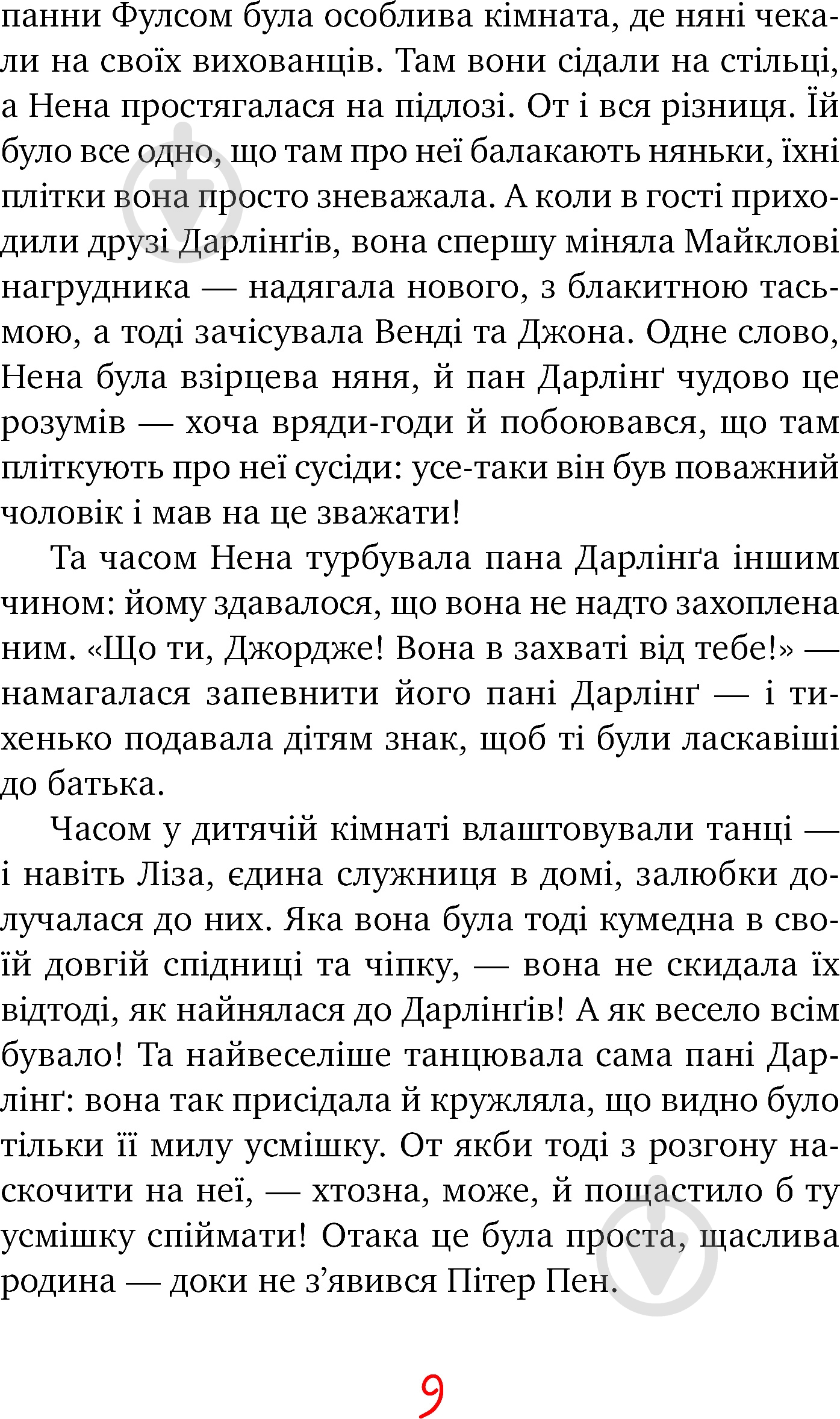 Книга Джеймс М. Барри «Пітер Пен» 978-966-917-337-9 - фото 7