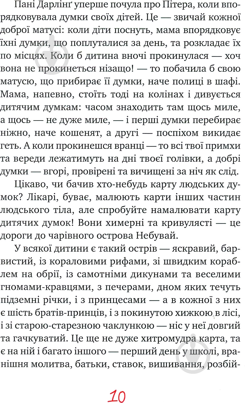 Книга Джеймс М. Барри «Пітер Пен» 978-966-917-337-9 - фото 8
