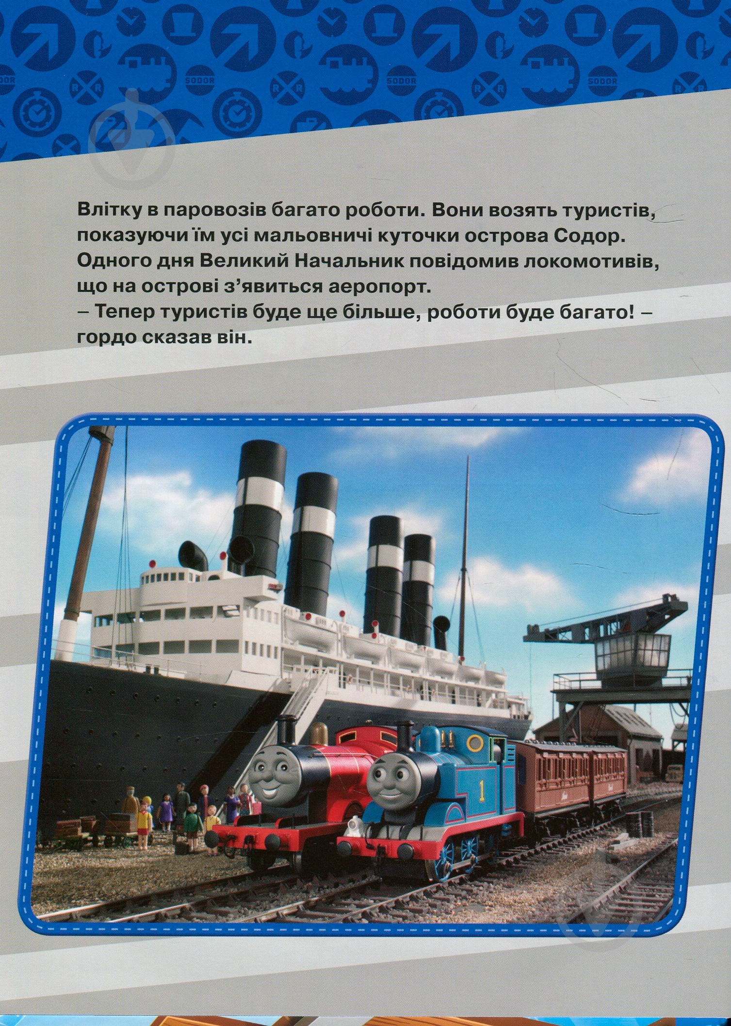 Книга «Книга Томас то його друзі» - фото 4