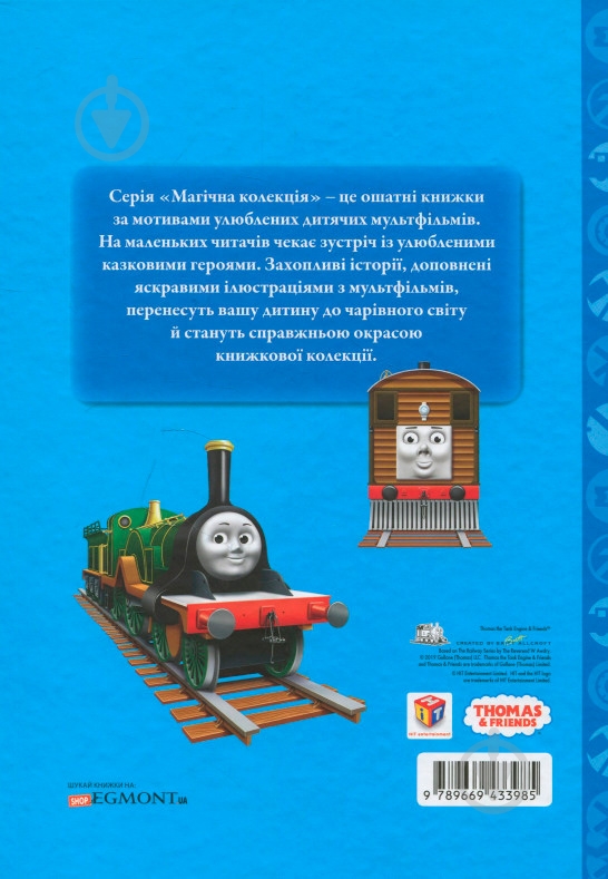 Книга «Книга Томас то його друзі» - фото 2