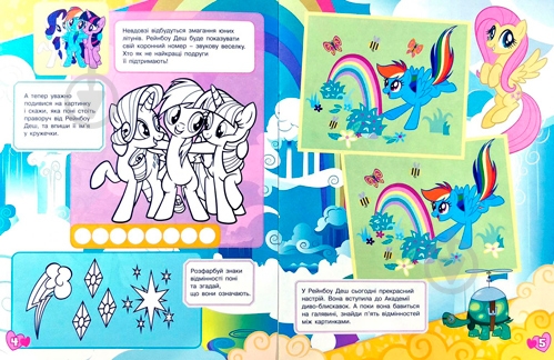 Книга «Ігри, завдання, аплікаціі TM «My little Pony»» 978-966-462-932-1 - фото 2 Книга «Ігри, завдання, аплікаціі TM «My little Pony»» 978-966-462-932-1 - фото 2