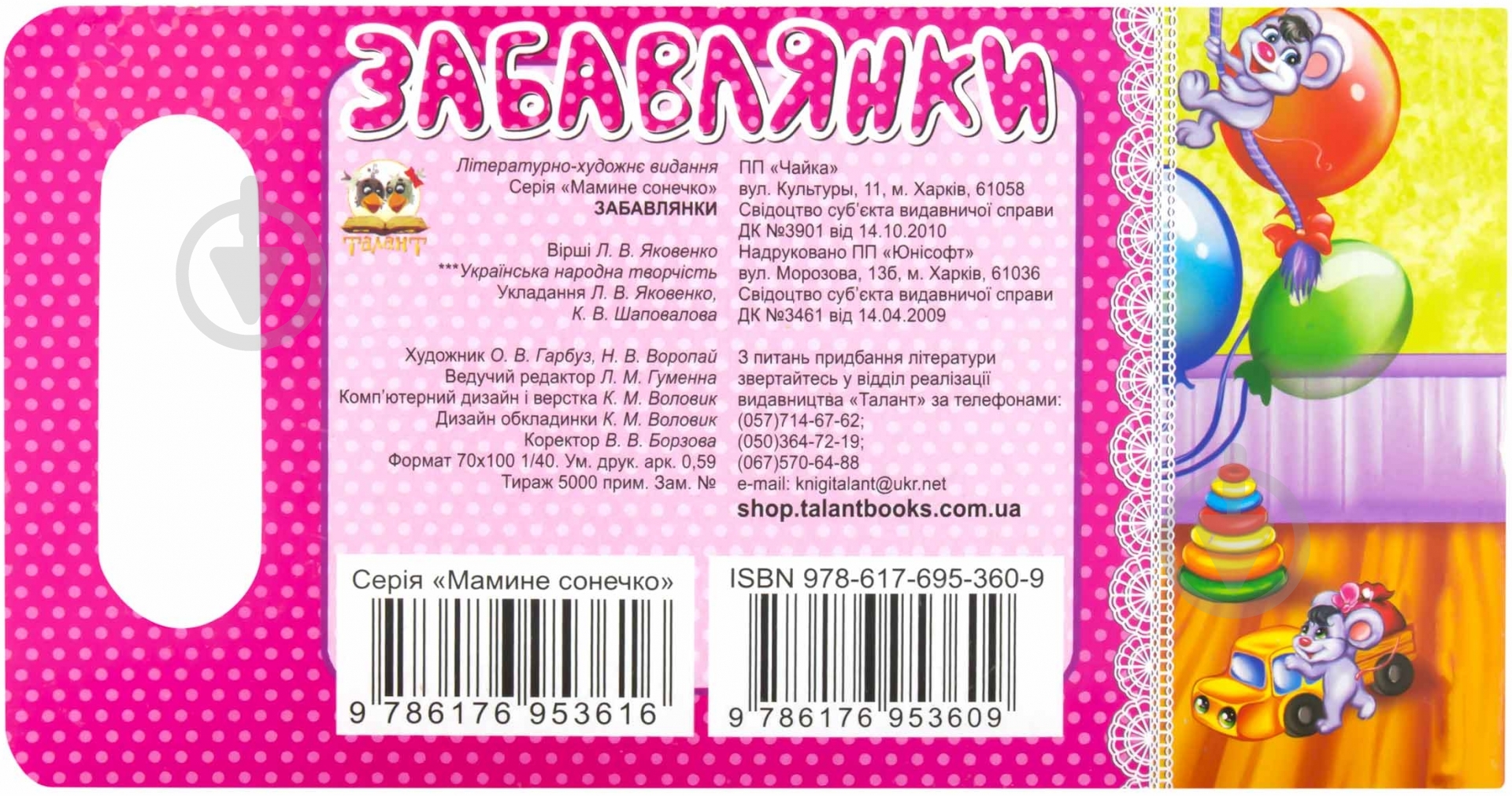 Книга Любовь Яковенко  «Забавлянки» 978-617-695-360-9 - фото 2