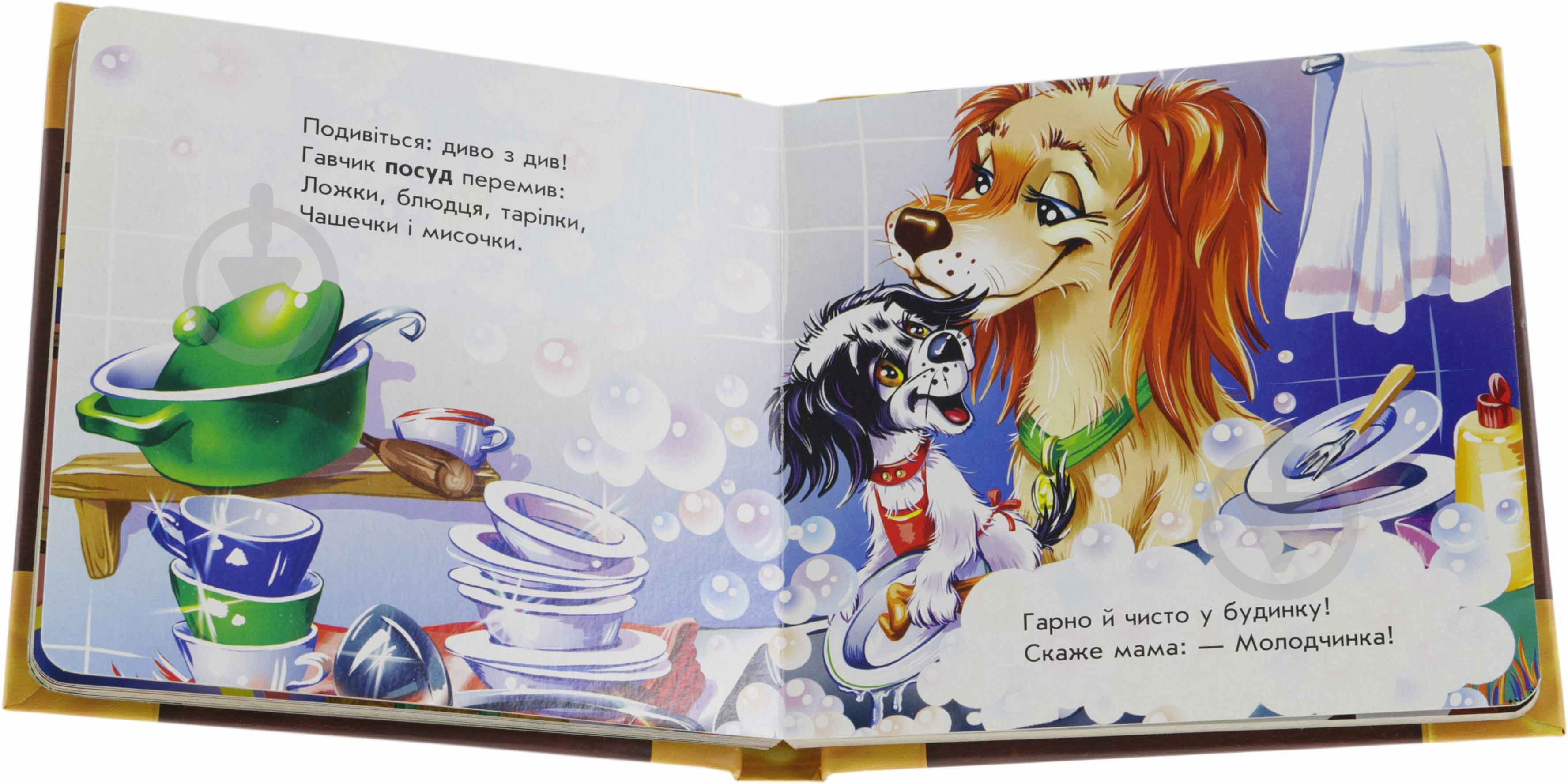 Книга Ірина Сонечко «Моє любе цуценя» 978-966-08-3455-2 - фото 4 Книга Ірина Сонечко «Моє любе цуценя» 978-966-08-3455-2 - фото 4