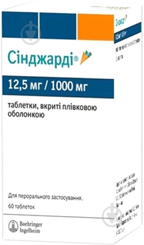 Сінджарді №60 (10Х6) таблетки 12,5 мг/1000 мг - фото 1 Сінджарді №60 (10Х6) таблетки 12,5 мг/1000 мг - фото 1