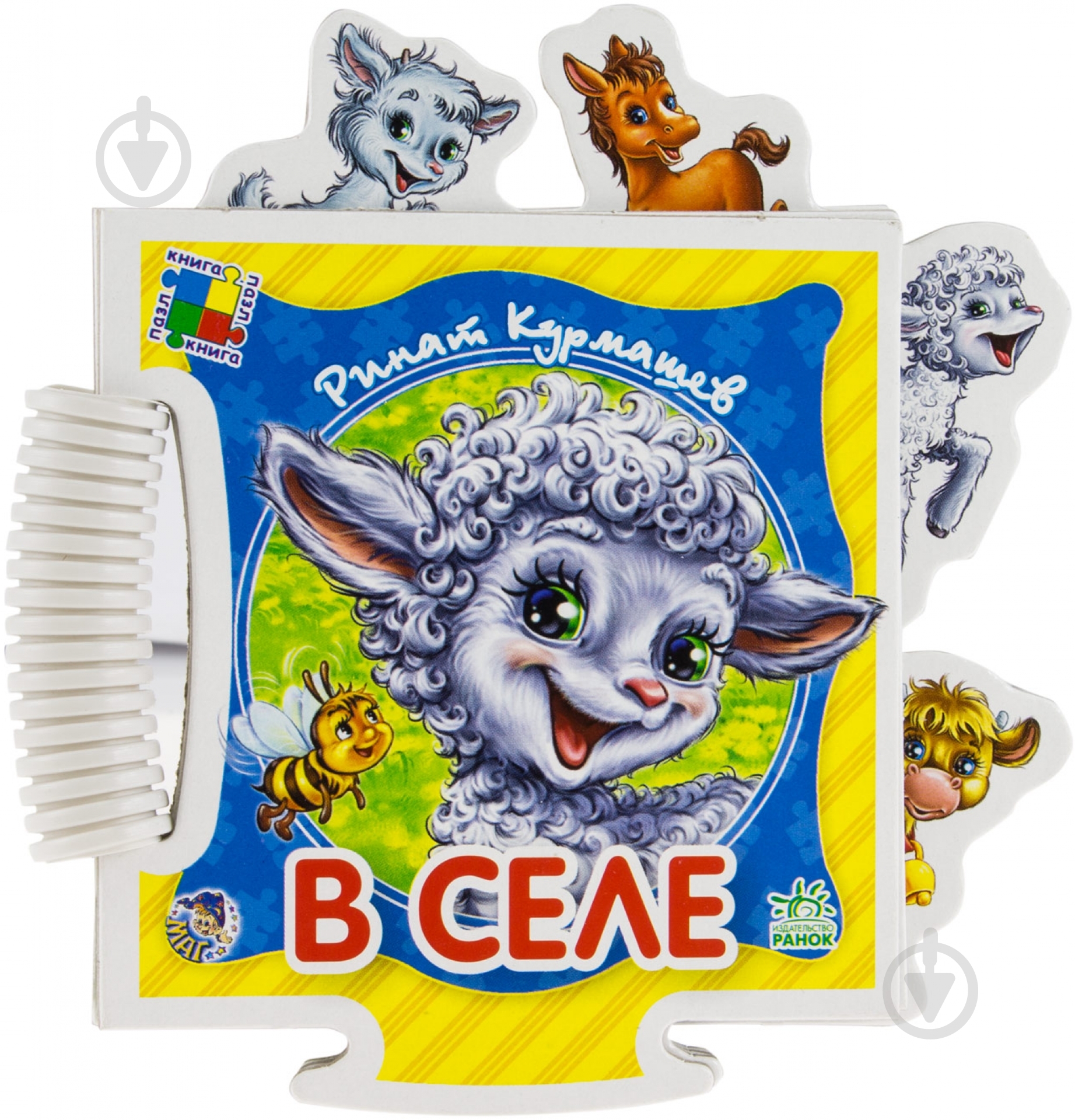 Книга Ринат Курмашев  «В селе» 978-966-31-3851-0 - фото 1