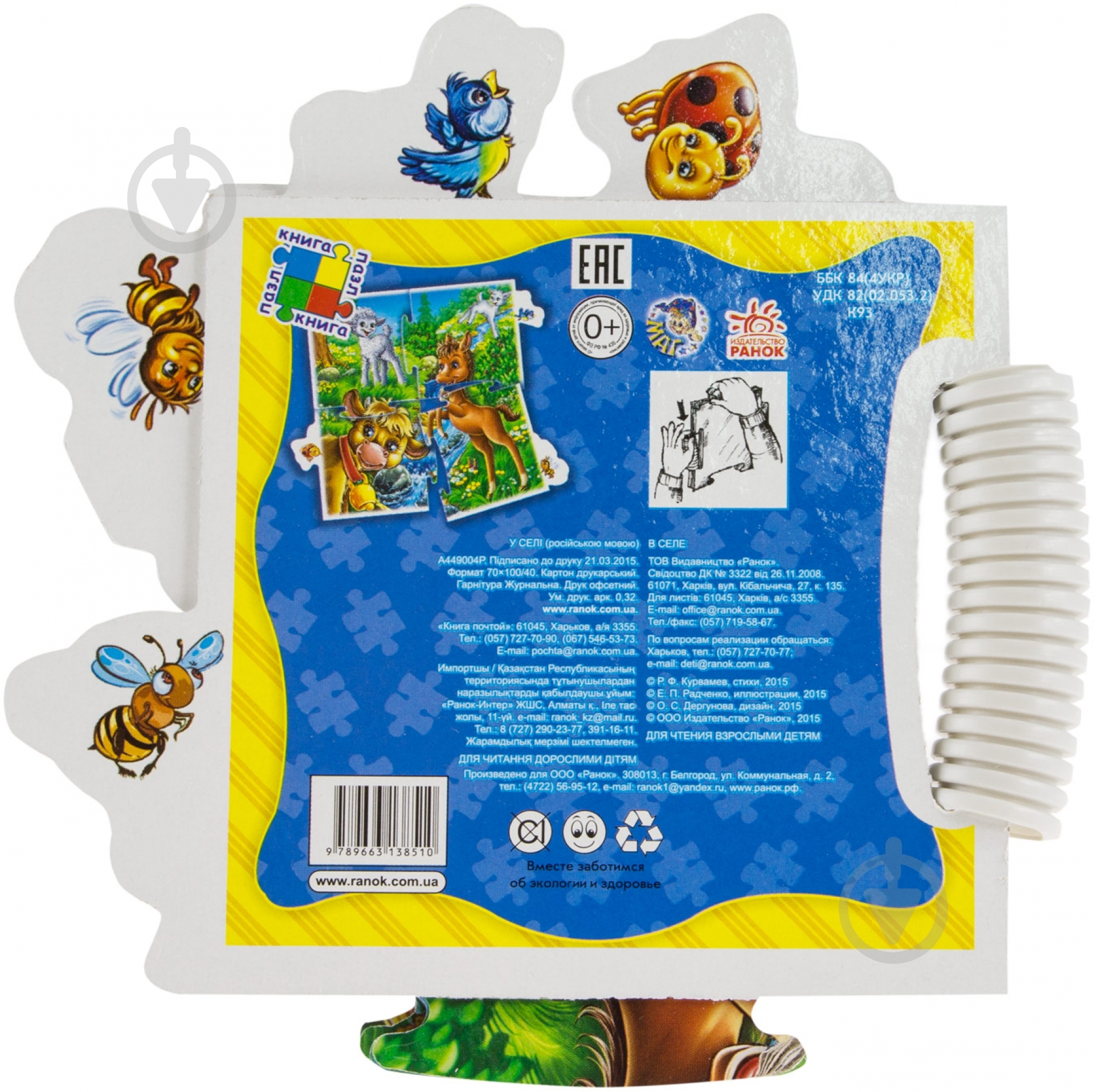 Книга Ринат Курмашев  «В селе» 978-966-31-3851-0 - фото 2