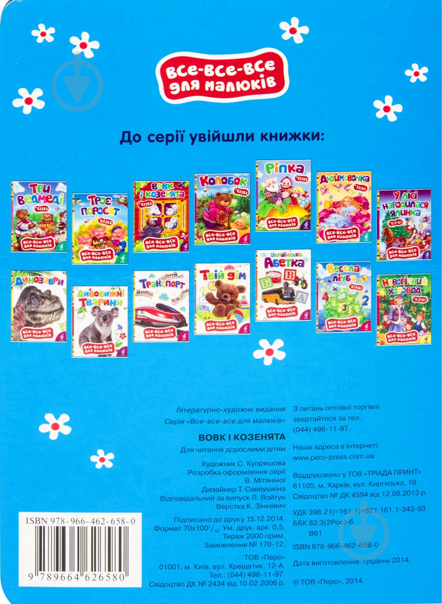 Книга «Вовк і козенята» 978-966-462-658-0 - фото 2 Книга «Вовк і козенята» 978-966-462-658-0 - фото 2