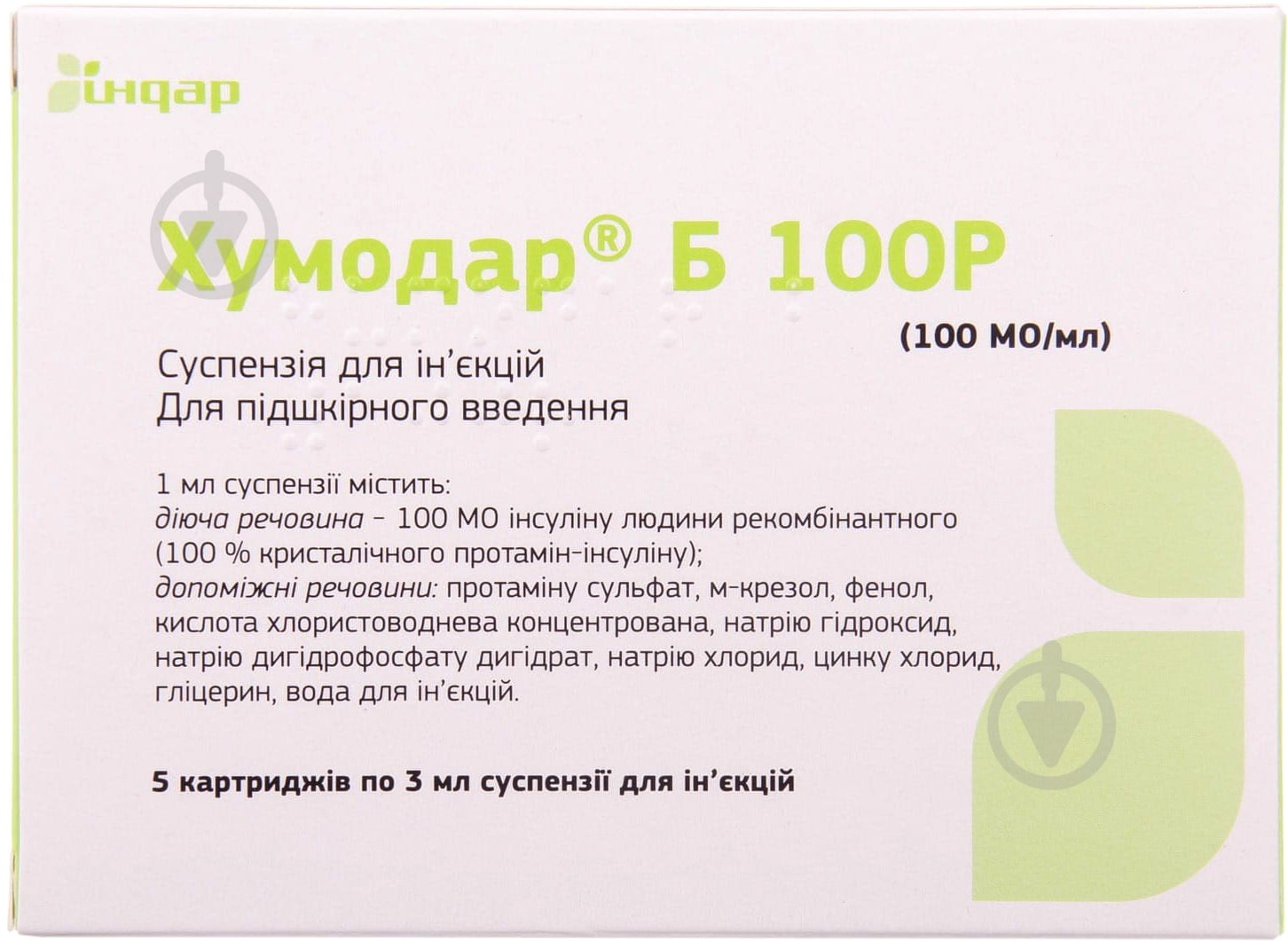 Хумодар Б100Р №3 суспензия 100 МЕ 3 мл - фото 1