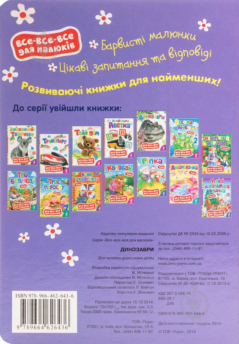 Книга «Динозаври» 978-966-462-643-6 - фото 2