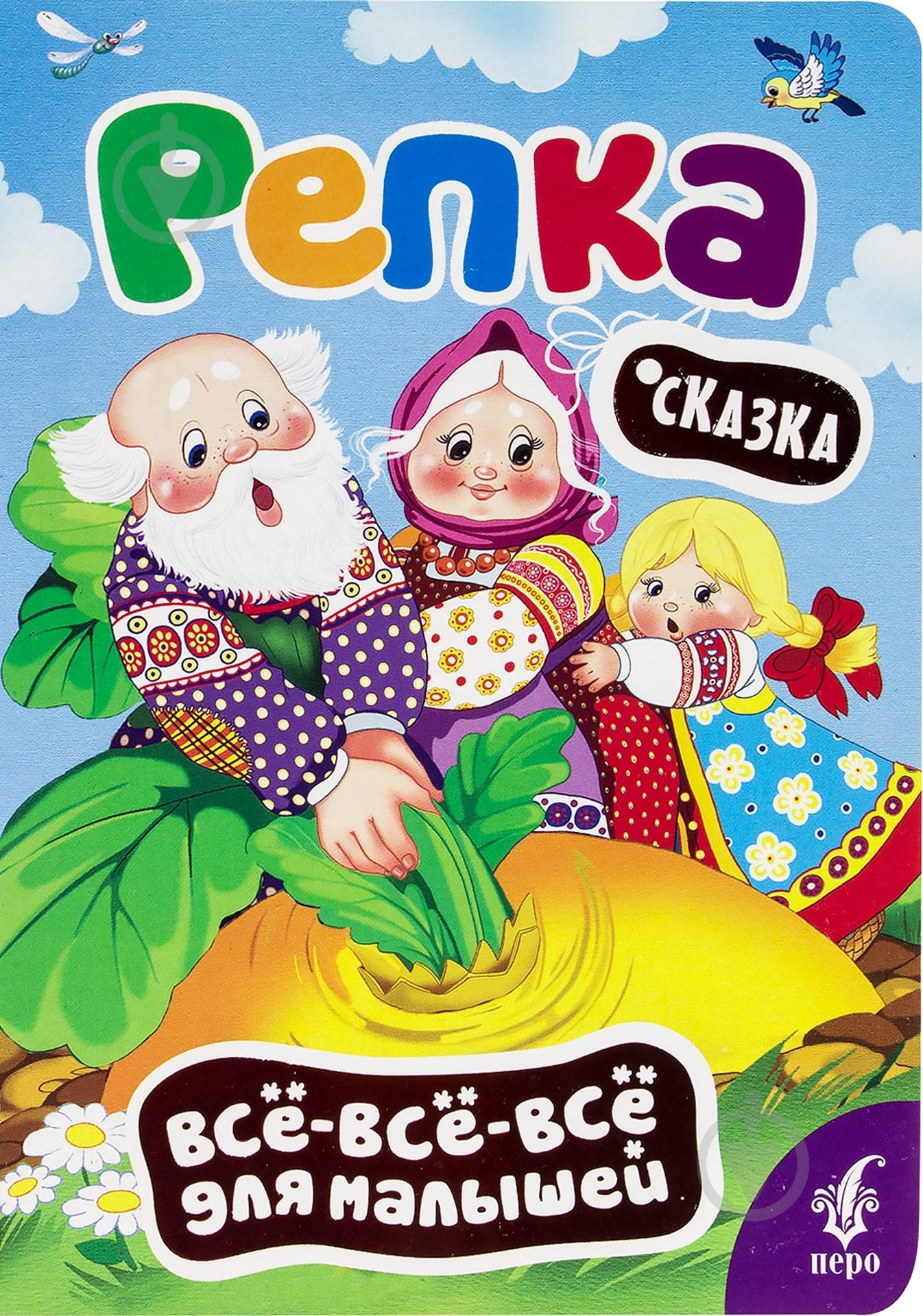 Книга «Репка» 978-5-353-07148-8 - фото 1