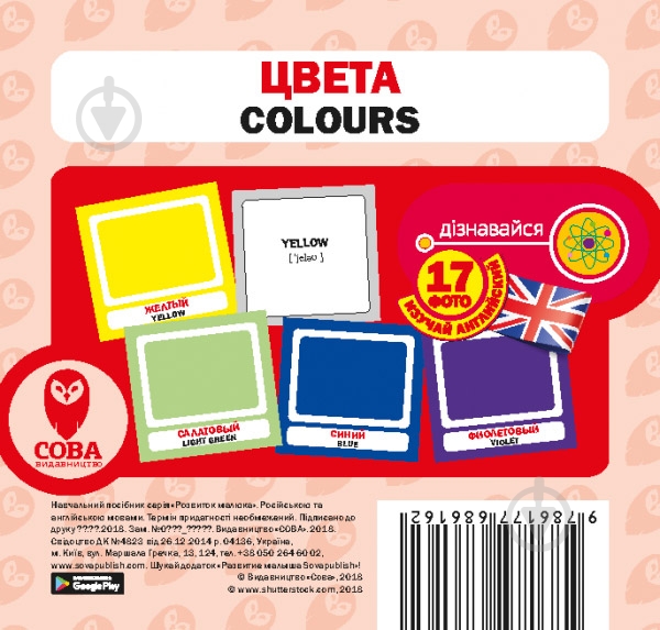 Книга «Цвета / Colours. Набір карток» 9786177686162 - фото 1