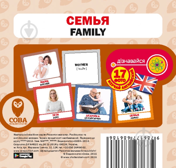 Книга «Семья / Family. Набір карток» 9786177686186 - фото 1