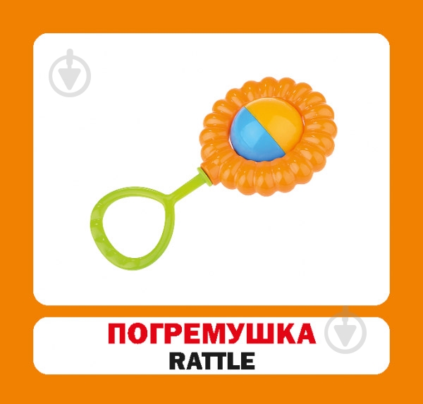 Книга «Игрушки. Набор карточек» 9786177360680 - фото 5 Книга «Игрушки. Набор карточек» 9786177360680 - фото 5