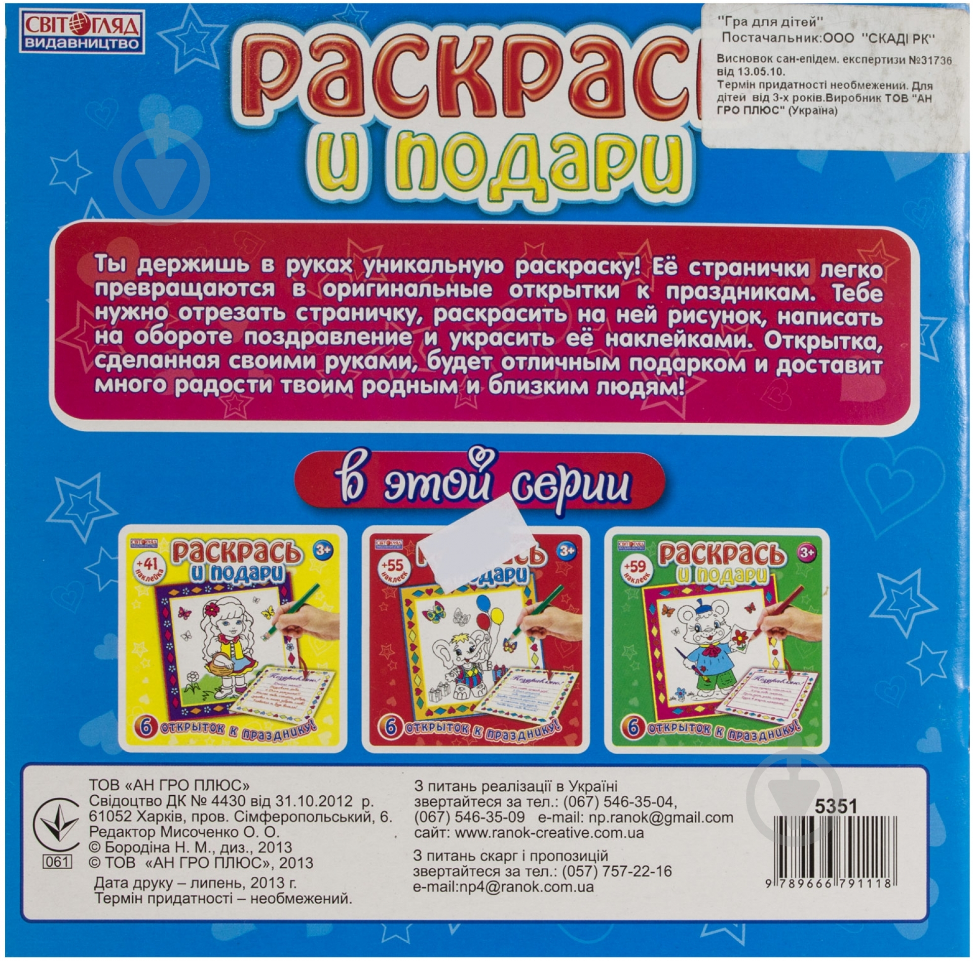 Книга «Зошит Раскрась и подари 74 наліпки» 978-966-679-111-8 - фото 2